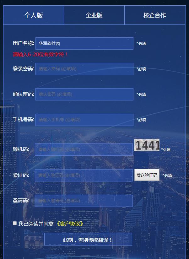快译点个人版功能与使用