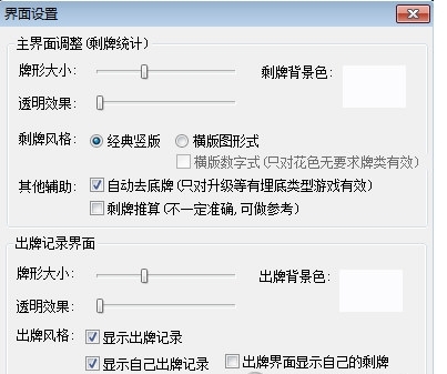 老友欢乐升级记牌器功能与简介