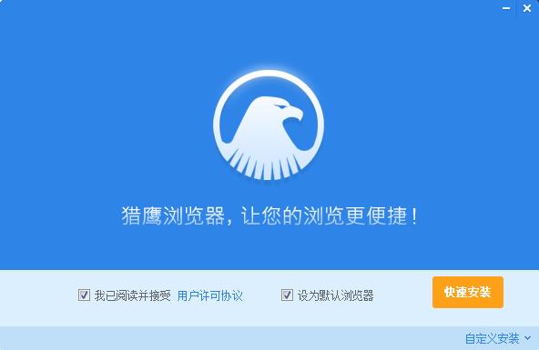 猎鹰浏览器下载教程