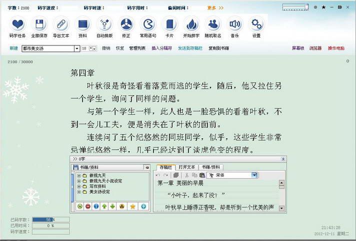 码字精灵软件功能与常见问题