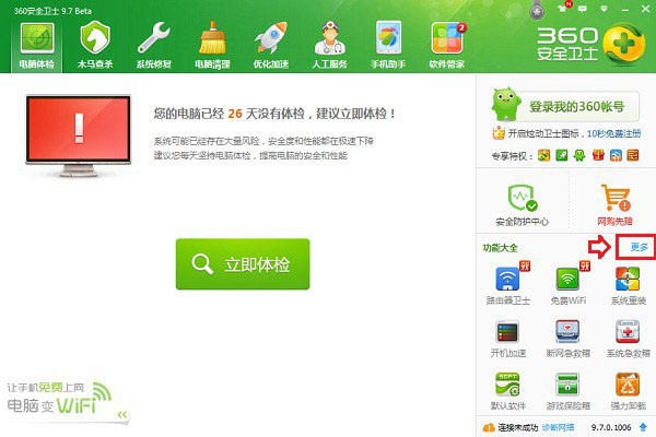 如何使用360加速球
