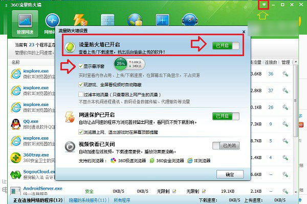 如何使用360加速球
