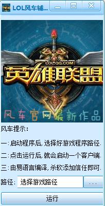 如何使用LOL风车辅助多开器盒子