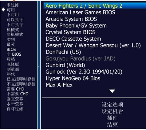 MAME模拟器问题解决方案