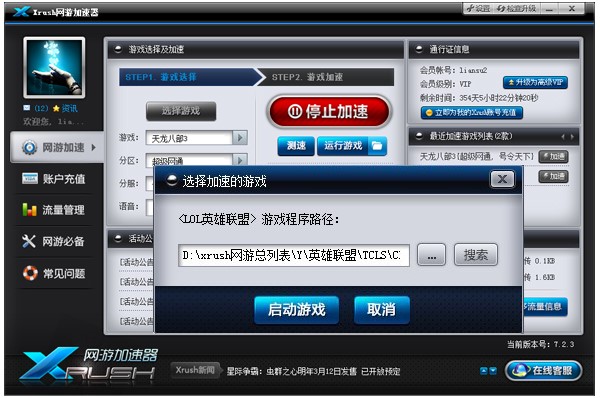 Xrush网游加速器操作介绍