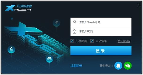 Xrush网游加速器操作介绍