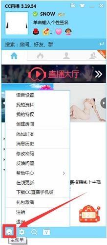 网易CC直播使用帮助