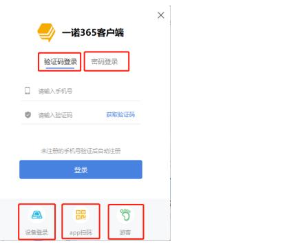 一诺365使用帮助