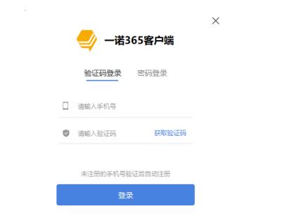 一诺365使用帮助