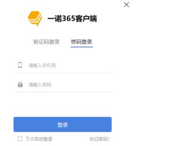 一诺365使用帮助