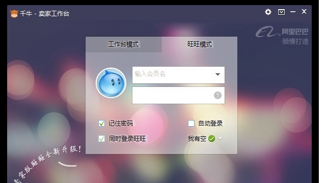 阿里旺旺安装教程