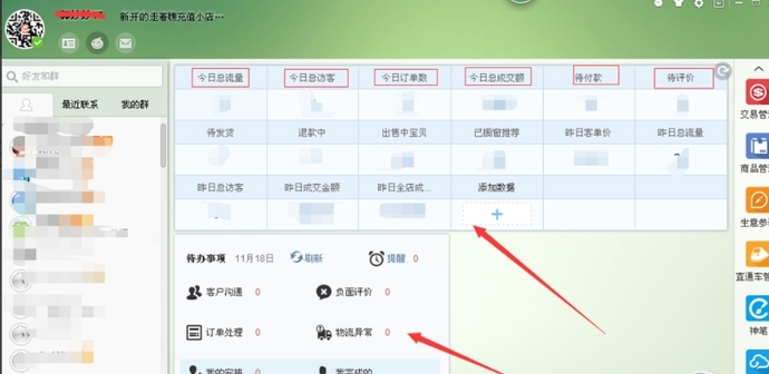 阿里旺旺卖家版怎样使用