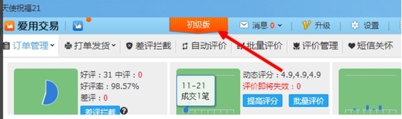 阿里旺旺卖家版怎样使用