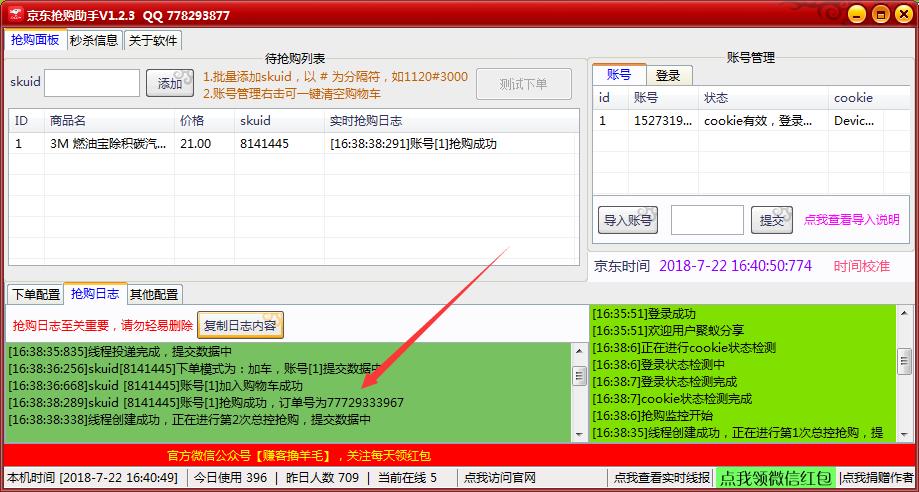 京东抢购助手功能相关介绍