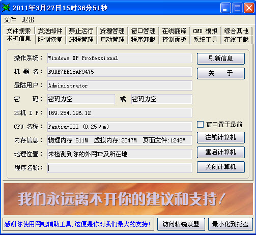 精锐网吧辅助工具使用指南