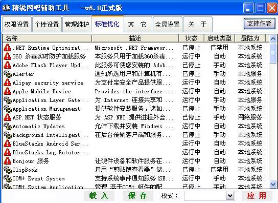 精锐网吧辅助工具使用指南