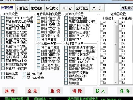 精锐网吧辅助工具使用指南