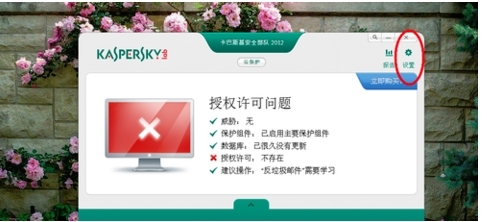 卡巴斯基常见问题解决方案