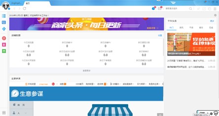 卖家版阿里旺旺软件插件使用