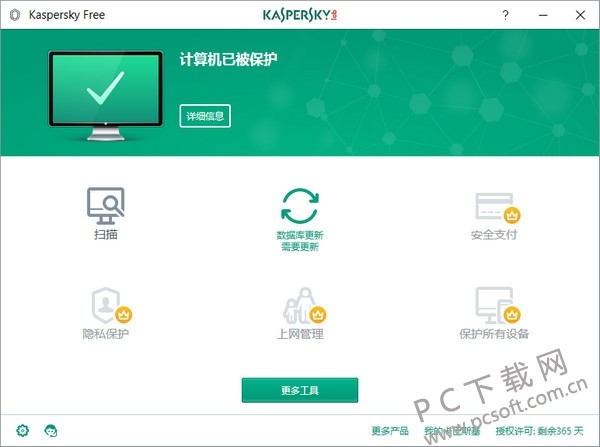 卡巴斯基免费版功能和安装