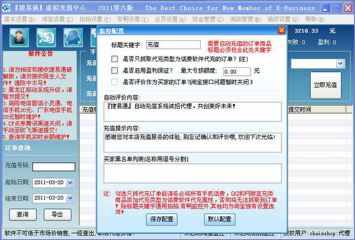 捷易通软件功能使用