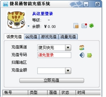 捷易通软件功能使用