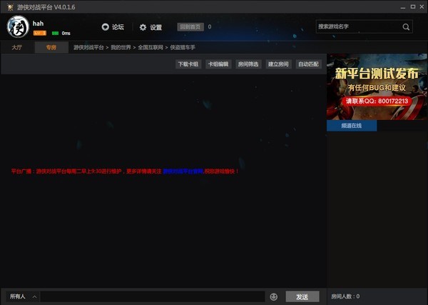游侠对战平台功能与使用