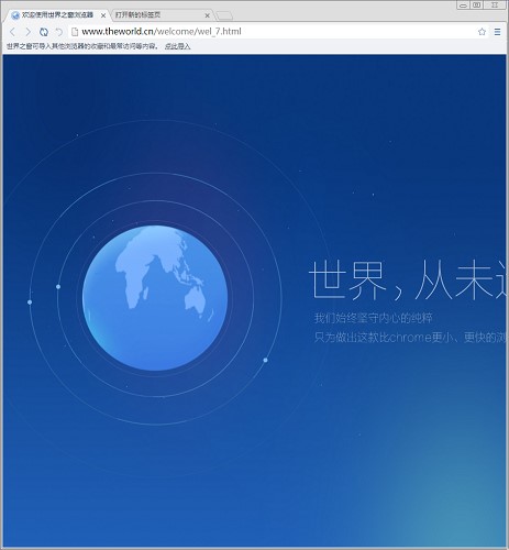 世界之窗浏览器安装教程