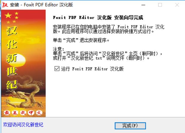 福昕pdf编辑器功能用法