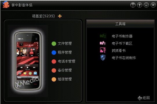 抓抓手机伴侣功能概述