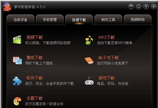 抓抓手机伴侣功能概述