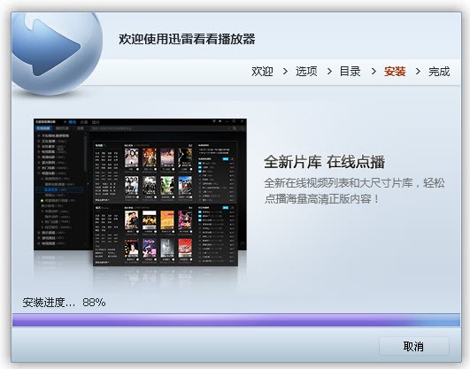 迅雷看看快捷键设置