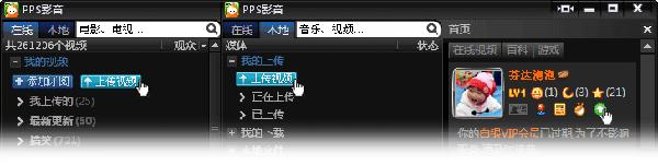 PPS影音网络电视怎么上传视频