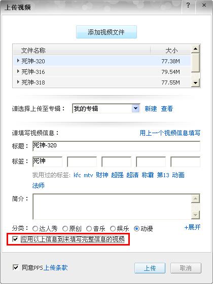 PPS影音网络电视怎么上传视频