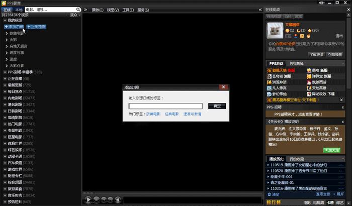 PPS影音网络电视怎么上传视频