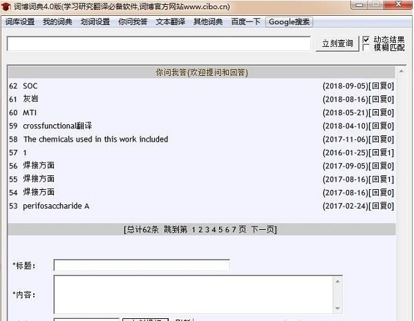 词博科技英语词典功能使用