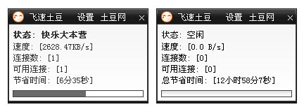 飞速土豆功能使用