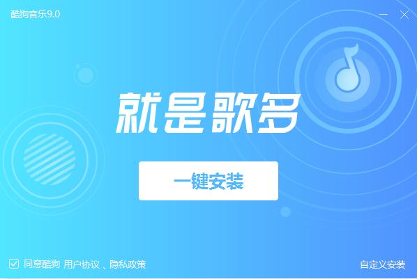 酷狗音乐2009安装下载