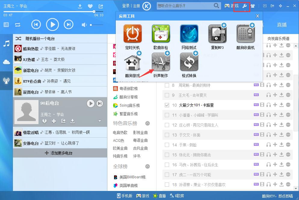 酷狗音乐2009怎么剪切歌曲