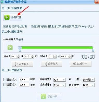 酷狗音乐2009怎么剪切歌曲