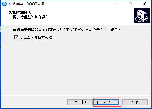 root大师安装教程