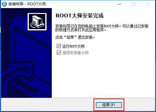 root大师安装教程