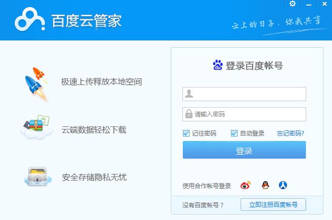 百度云管家软件特性
