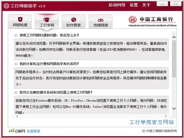 工行网银助手软件功能使用