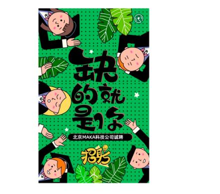 最新版的MAKA设计使用