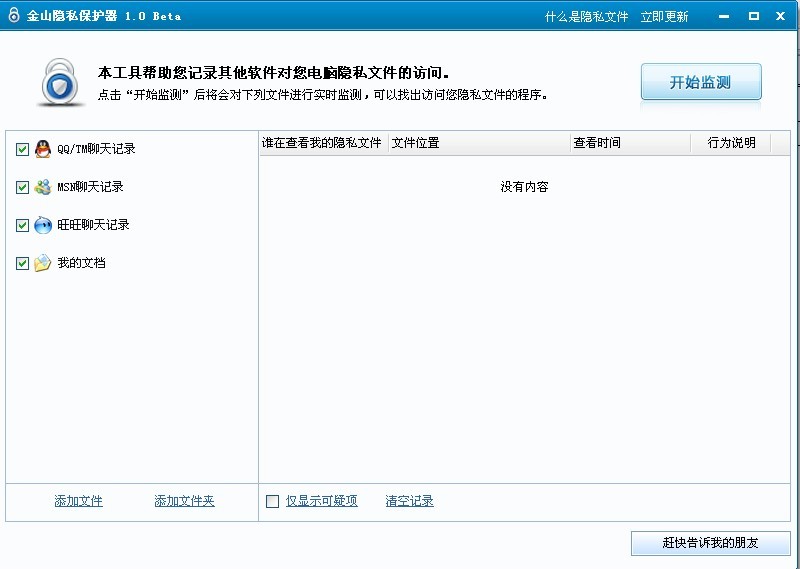 金山隐私保护器软件问题解答