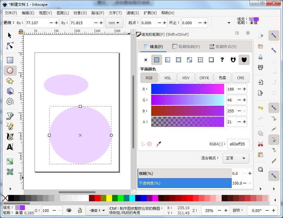 Inkscape中文版绘图介绍