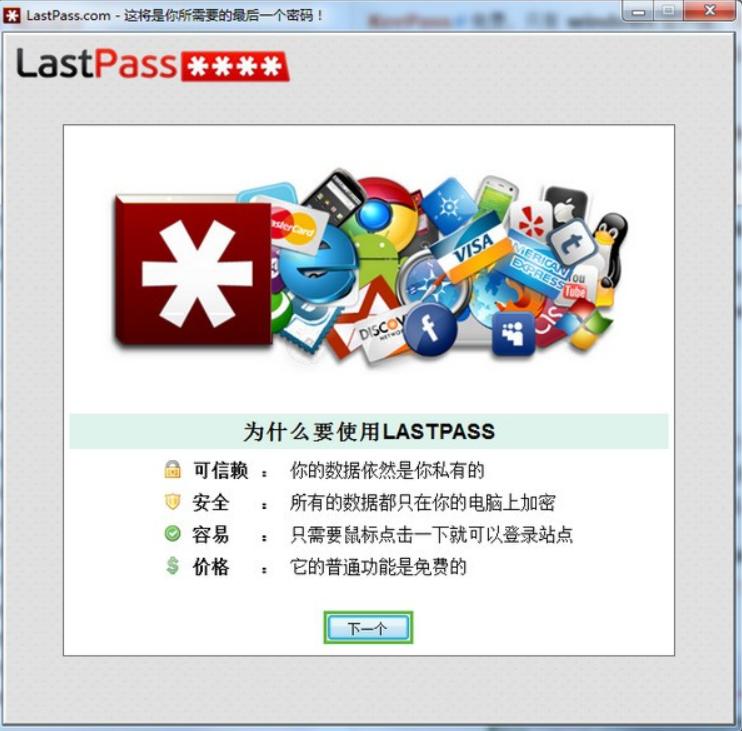 LastPass密码工具用法