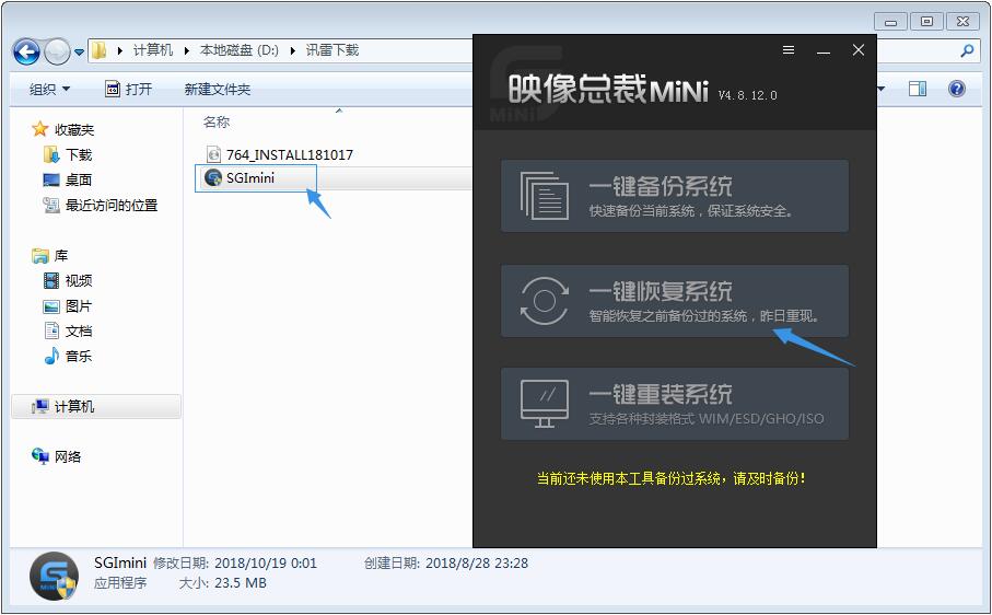 SGI映像总裁软件用法与更新