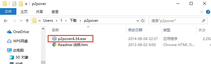 P2P终结者安装教程